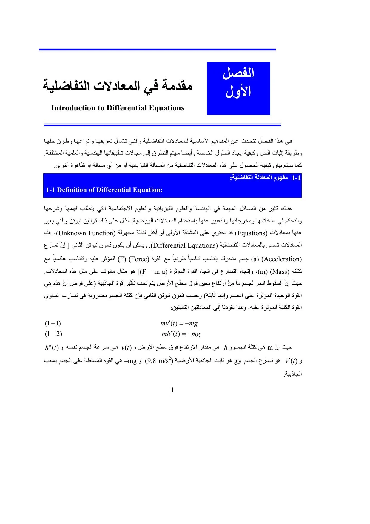 صفحة من الفصل الأول